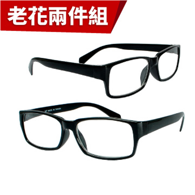 台灣製造.品質保證【老花眼鏡】台灣製造 超輕量時尚老花眼鏡2入組 中性款老花眼鏡(#327黑)