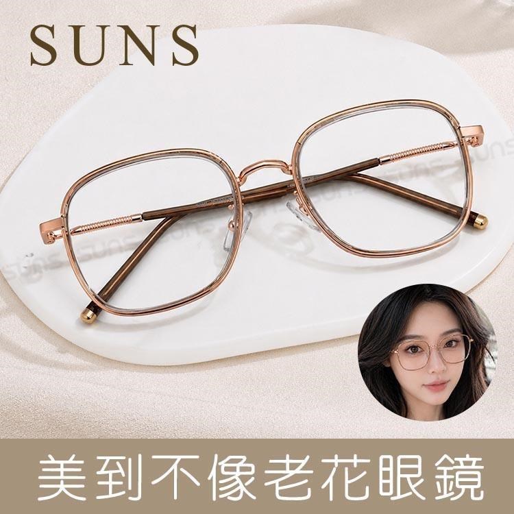 SUNS 時尚精品老花眼鏡 日系小清新顯年輕老花眼鏡 高硬度耐磨鏡片
