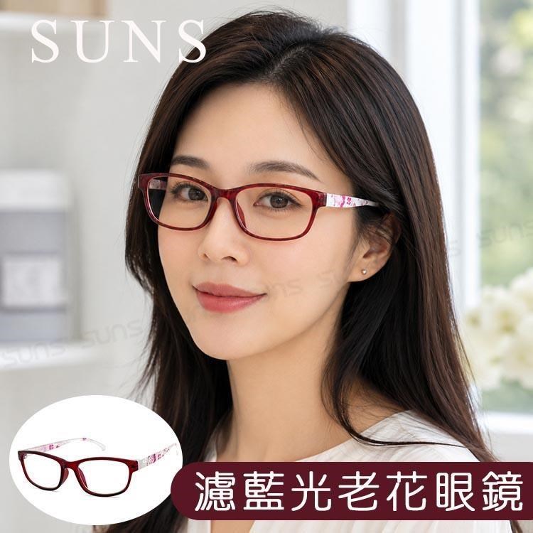 SUNS MIT抗紫外線濾藍光老花眼鏡 嫣紅花語經典款 高硬度耐磨鏡片 配戴清晰