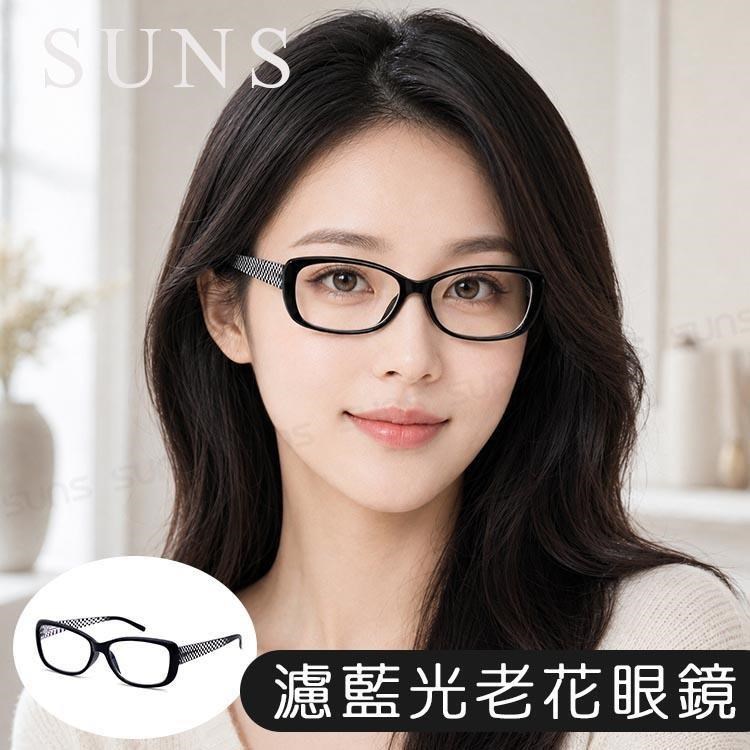 SUNS MIT抗紫外線濾藍光老花眼鏡 經典黑白棋盤格紋 高硬度耐磨鏡片 配戴清晰