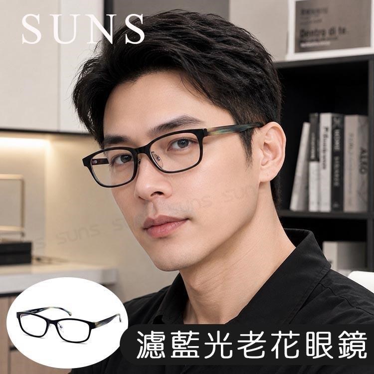 SUNS MIT抗紫外線濾藍光老花眼鏡 時尚水墨黑 高硬度耐磨鏡片 配戴清晰