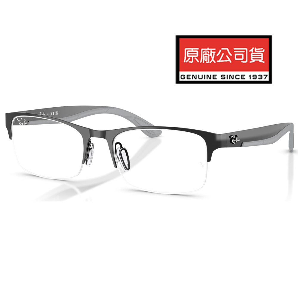 RAY BAN 雷朋 銅鈦合金光學眼鏡 防滑鏡臂半框設計 配戴舒適穩定 RB7551 3222 56mm 霧黑 公司貨