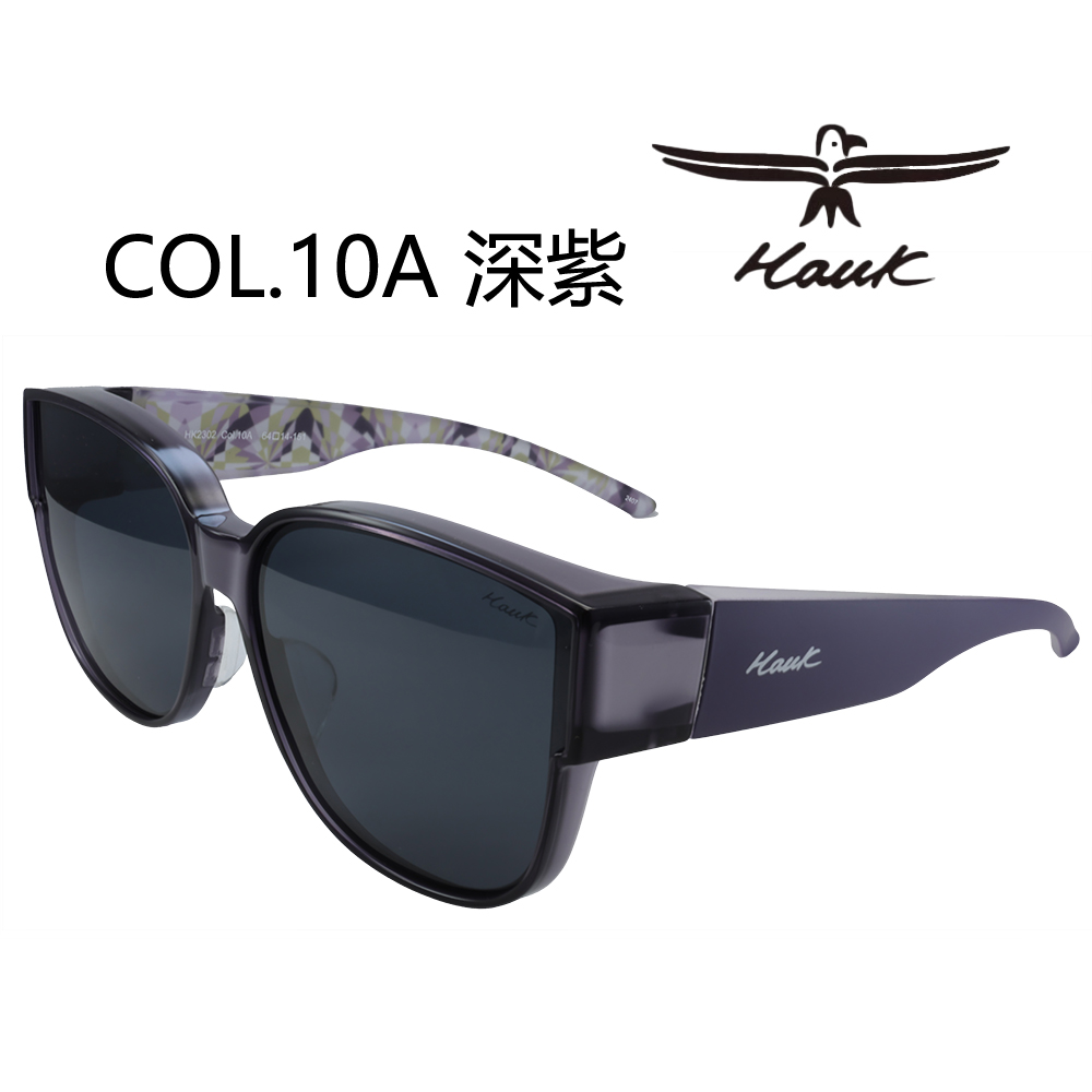 Hawk 浩客 高質感專業偏光套鏡 外掛偏光太陽眼鏡 立即護眼防曬 HK2302 10A 深芋紫 公司貨