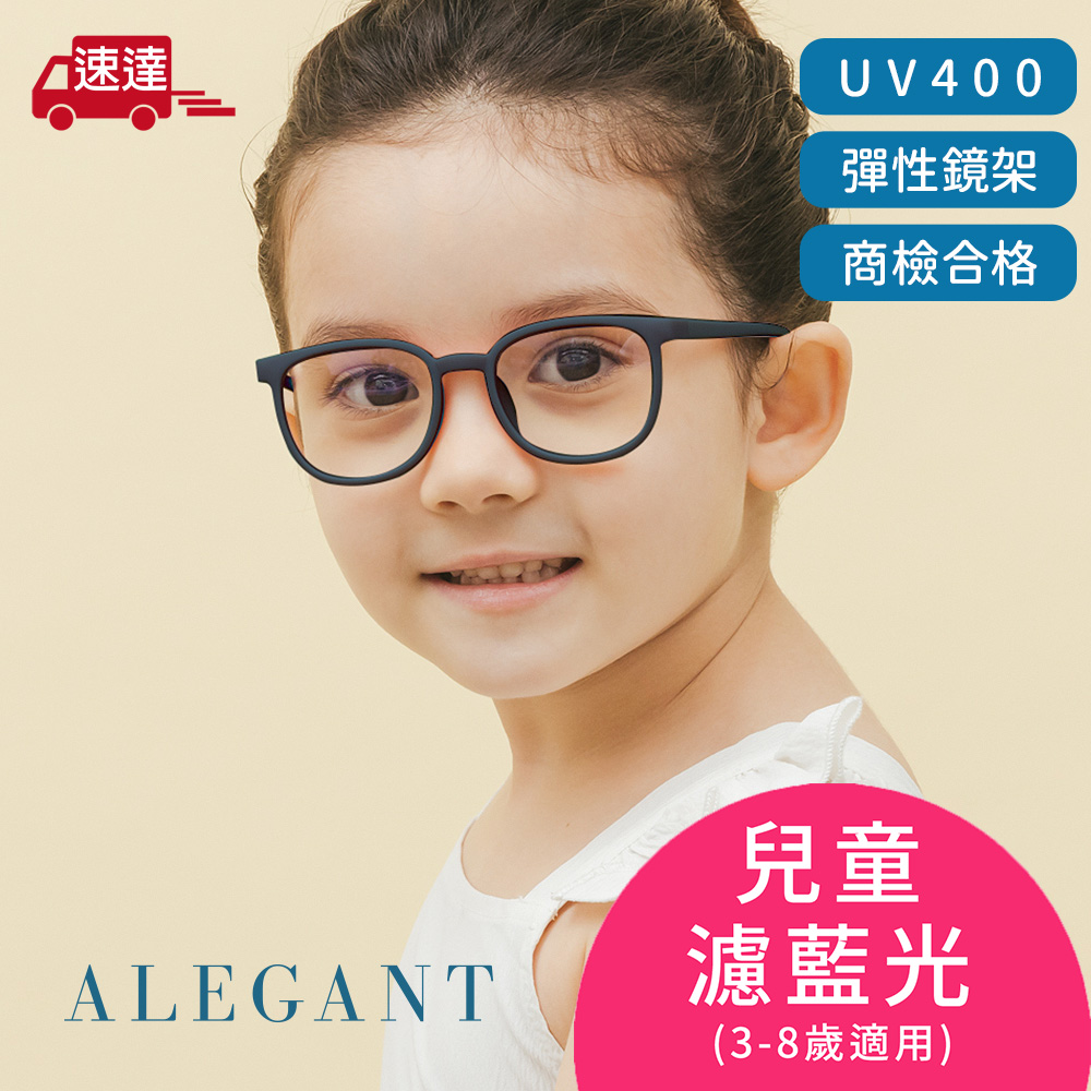 ALEGANT 星空霧黑兒童專用輕量威靈頓矽膠彈性方框UV400濾藍光眼鏡