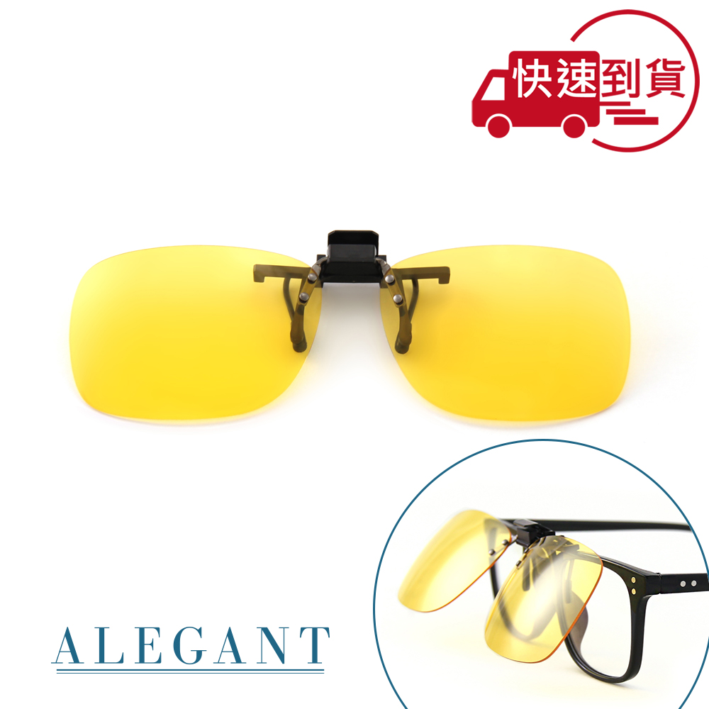 【ALEGANT 】 淺桔黃可掀夾式防眩光寶麗來偏光太陽眼鏡UV400 墨鏡MIT 上掀夾片外掛夾式鏡片