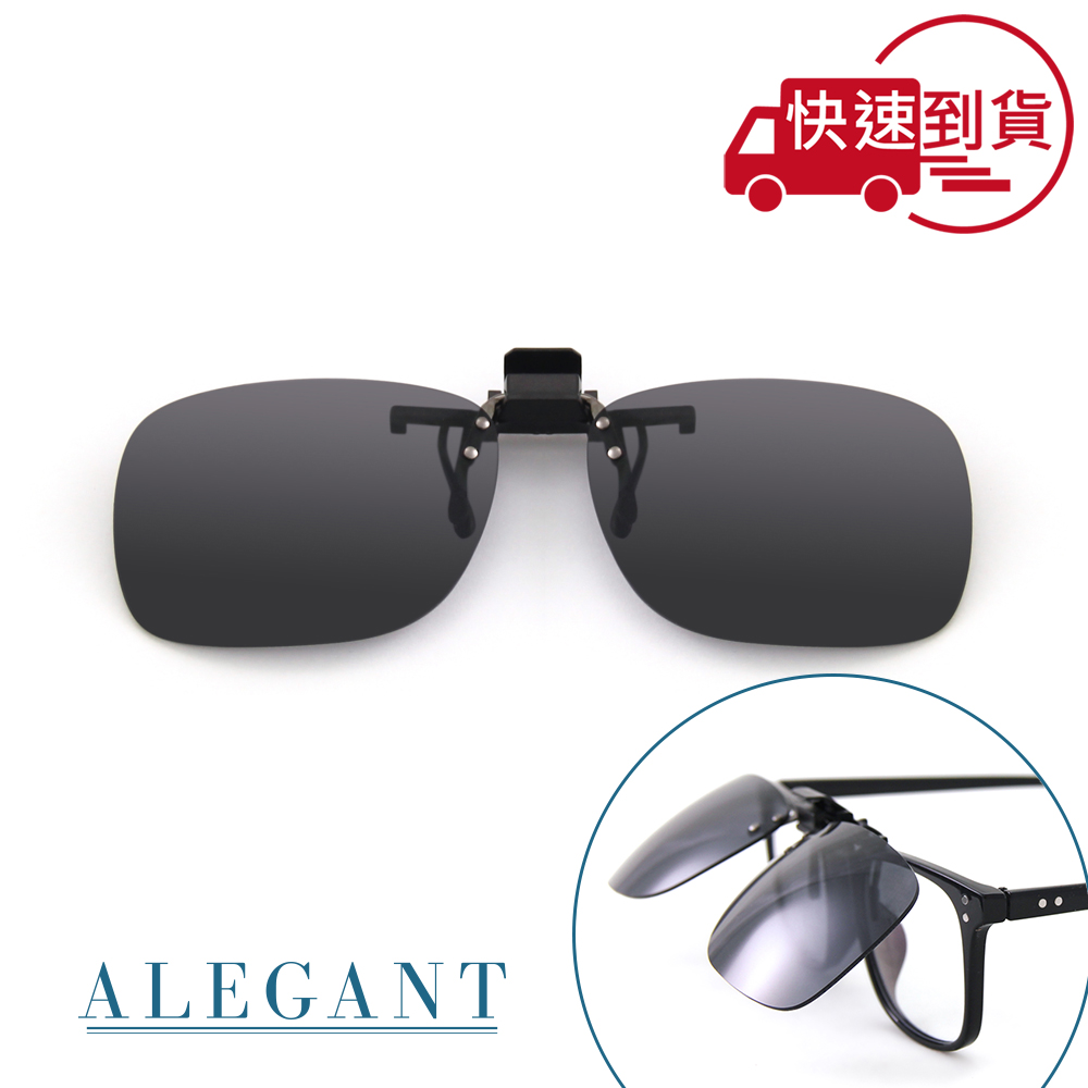 【ALEGANT 】 峰藍灰可掀夾式寶麗來偏光太陽眼鏡UV400 墨鏡MIT 上掀夾片外掛夾式鏡片