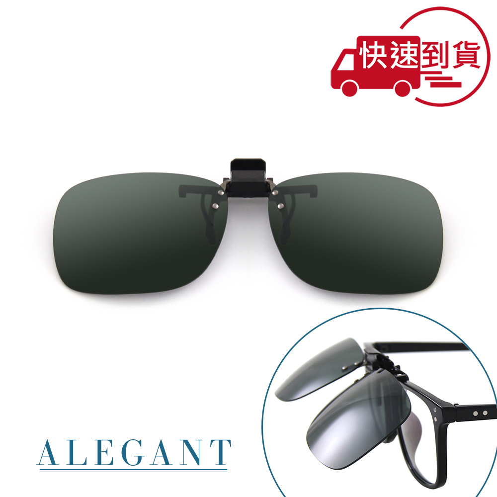 【ALEGANT 】 森綠感可掀夾式寶麗來偏光太陽眼鏡UV400 墨鏡MIT 上掀夾片外掛夾式鏡片