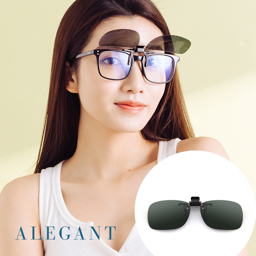 【ALEGANT 】 森綠感可掀夾式寶麗來偏光太陽眼鏡UV400 墨鏡MIT 上掀夾片外掛夾式鏡片