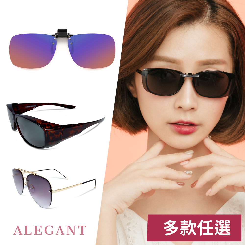 ALEGANT 輕奢時尚百搭經典太陽眼鏡/UV400潮流墨鏡-多款任選