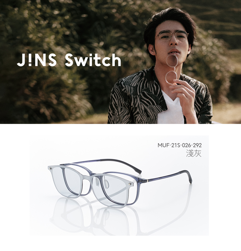 JINS Switch Slim 磁吸式兩用眼鏡(AMUF21S026)淺灰- PChome 24h購物