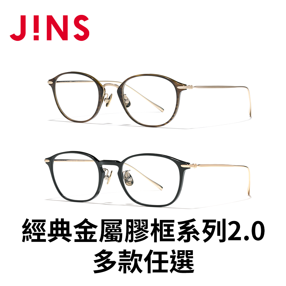 JINS 經典金屬膠框系列2.0(UUF-25S-203/204) - 多款任選