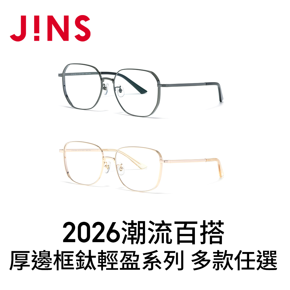 JINS 2026潮流百搭厚邊框鈦輕盈(UTF-25A-258/259) 多款任選
