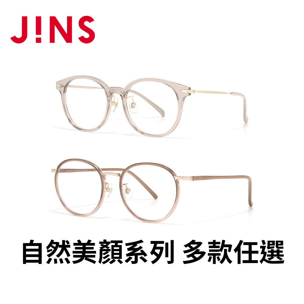JINS 自然美顏系列(UGF-26A-086/087) 多款任選