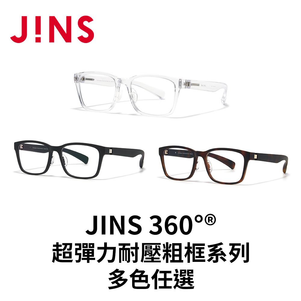 JINS 360°超彈力耐壓粗框系列(MGF-25S-082) 多款任選