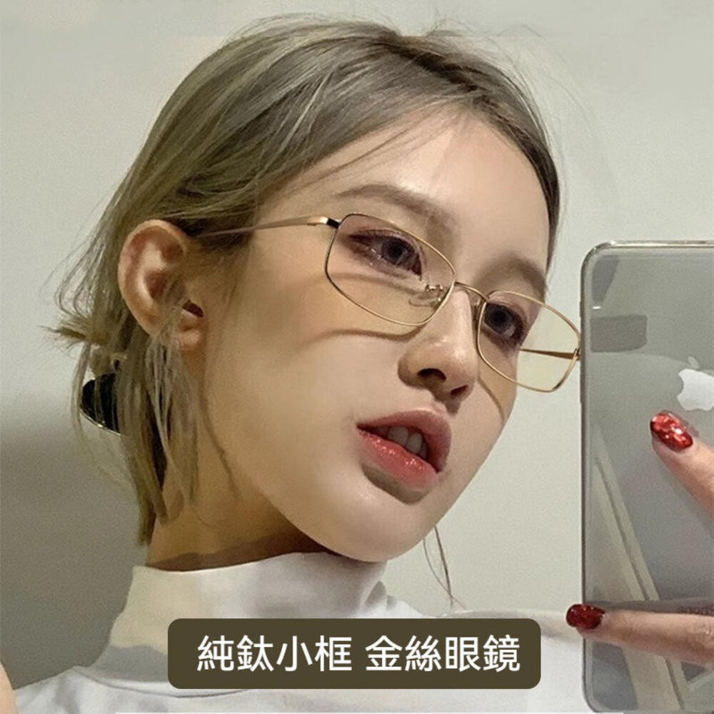 MoonDy 眼鏡 鏡架 鏡框 金絲眼鏡 純鈦眼鏡 女生眼鏡 近視眼鏡架 小臉眼鏡 細框眼鏡 長方形眼鏡 006