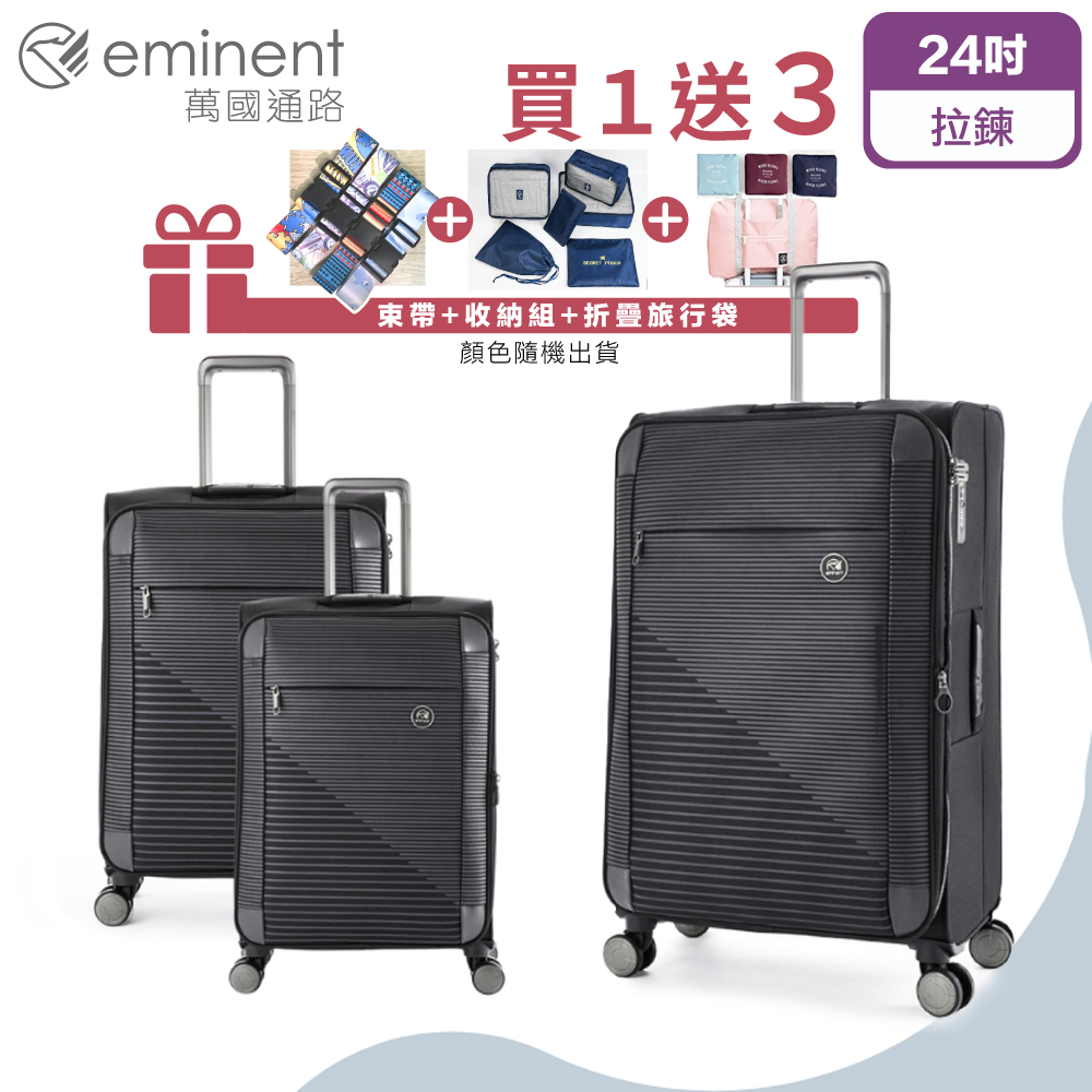【eminent 萬國通路】24吋 S1130布箱 商務箱 高密度防潑水行李箱(輕巧耐磨、可加大容量)