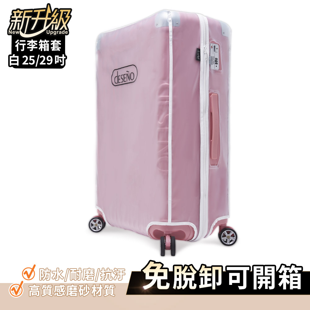 Deseno 笛森諾 尊爵傳奇4代專屬霧面箱套 29吋精緻手工版-白色