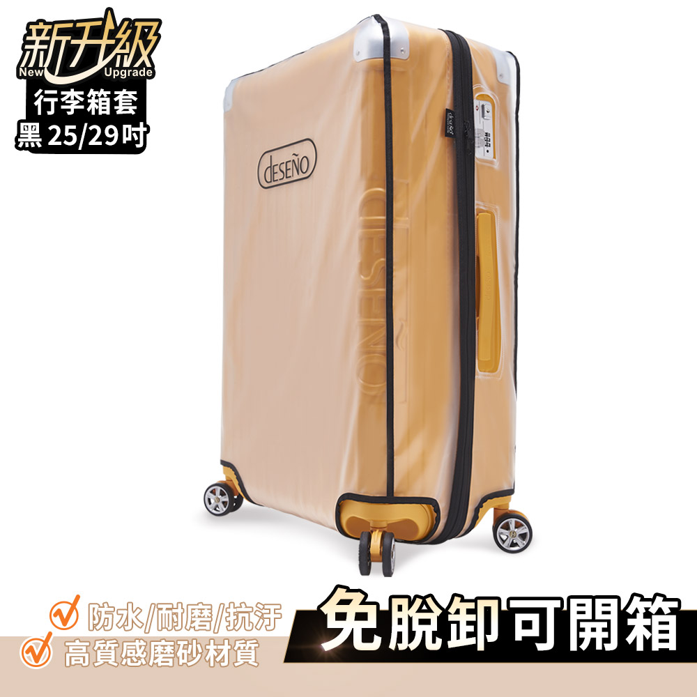Deseno 笛森諾 快速出貨 尊爵傳奇4代專屬霧面箱套 25吋精緻手工版-黑色