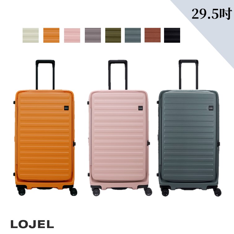 LOJEL CUBO 前開式 可擴充 拉鍊 硬殼 29.5吋 FIT 行李箱 拉桿箱【升級版】