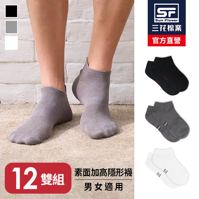 1/4休閒襪.襪子(12雙組)