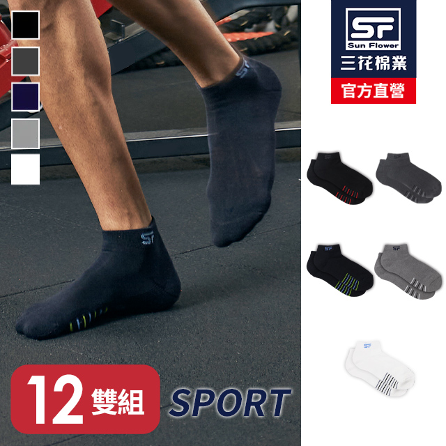 1/4毛巾底運動襪.短襪(12雙組)