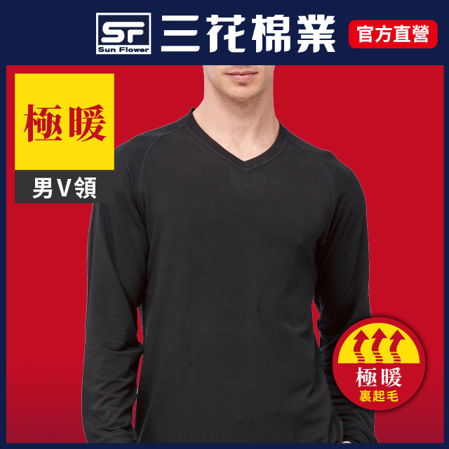 【Sun Flower三花】三花極暖柔(V領)機能衣.保暖衣.發熱衣_黑