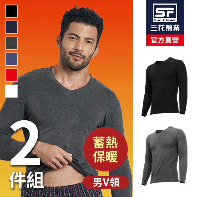 急暖輕著男V領衫(2件組).保暖衣.發熱衣