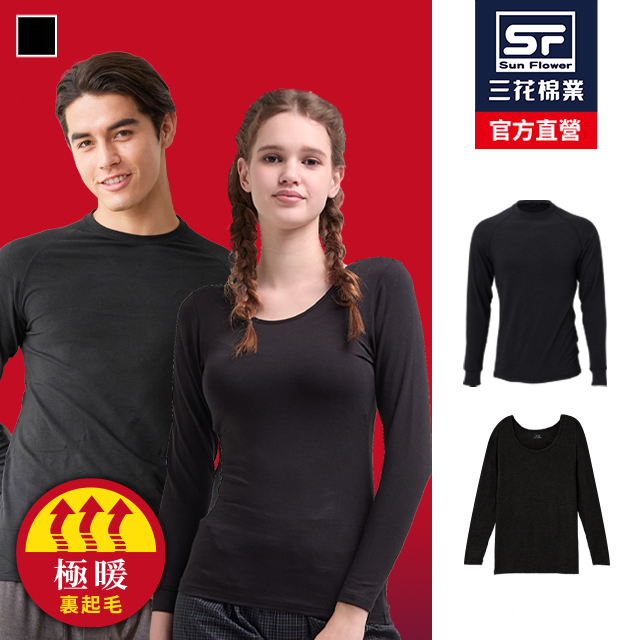 極暖柔機能衣.保暖衣.發熱衣(男女任選)