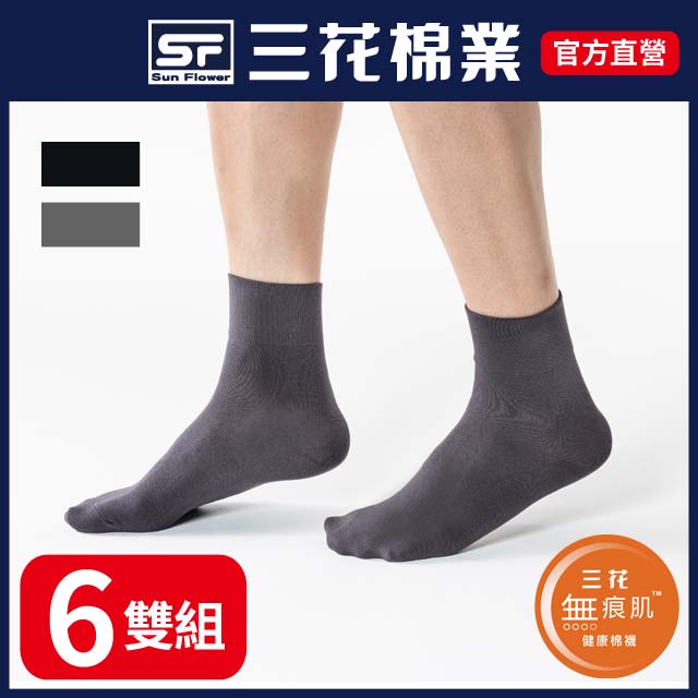 【SunFlower三花】三花無痕肌1/2男女適用襪(素面款)(6雙組) - PChome 24h購物
