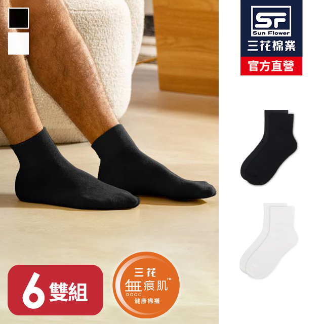 S112 無痕肌1/2素面男女休閒襪.襪子(6雙組)