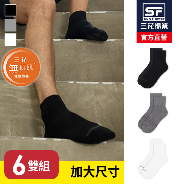 加大襪無痕肌1/2男女休閒襪.襪子.大尺碼襪(6雙組)