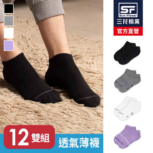 Sun Flower 三花 1/4休閒襪(薄).襪子(12雙組)