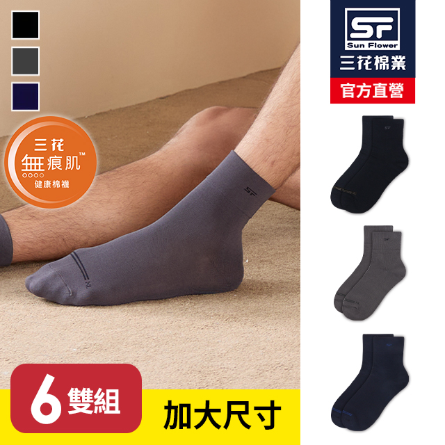 加大襪無痕肌1/2適用襪.襪子.大尺碼襪(6雙)