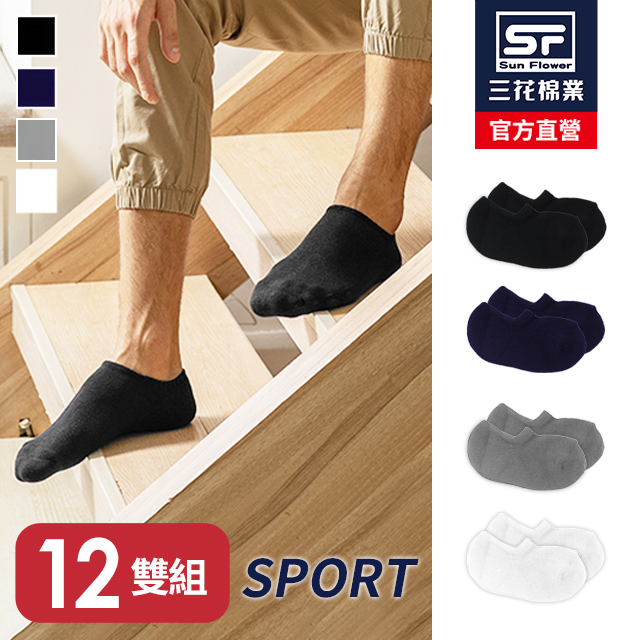 超隱形運動襪.襪子(12雙)