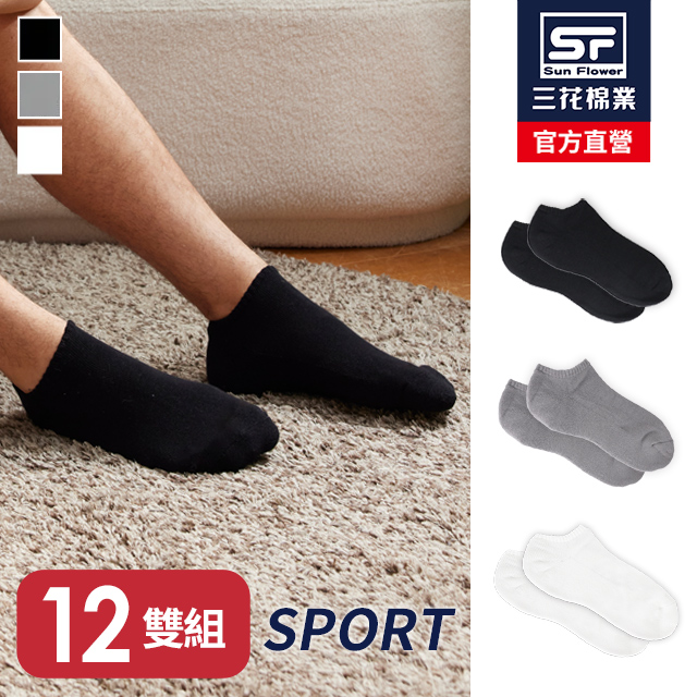 隱形運動襪.襪子(12雙)