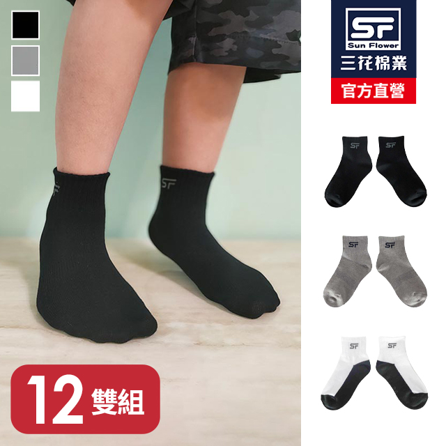 童棉襪.襪子(12雙)