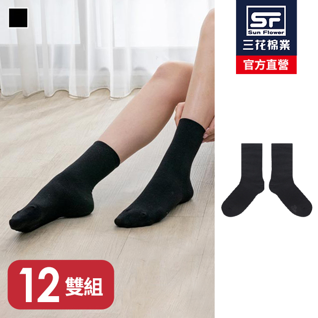 素面半筒襪.襪子(12雙)