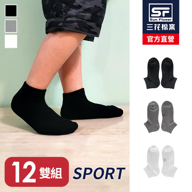 Sun Flower 三花 1/4童運動襪.襪子(12雙)