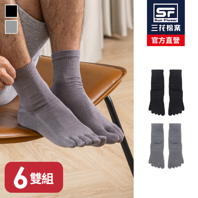 五趾健康棉襪.襪子(6雙組)