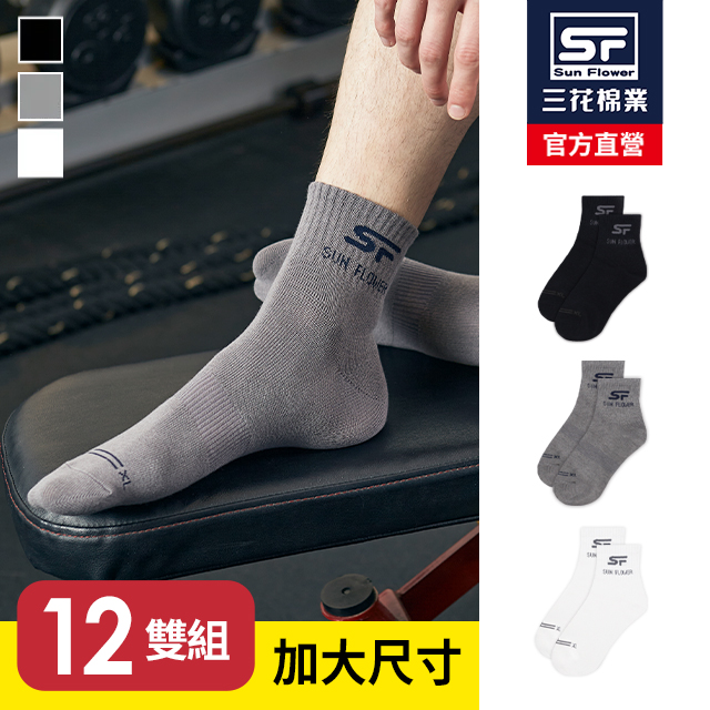 加大襪1/2休閒襪.襪子.大尺碼襪(12雙)
