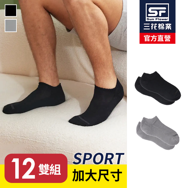 加大襪隱形運動襪.襪子.大尺碼襪(12雙)