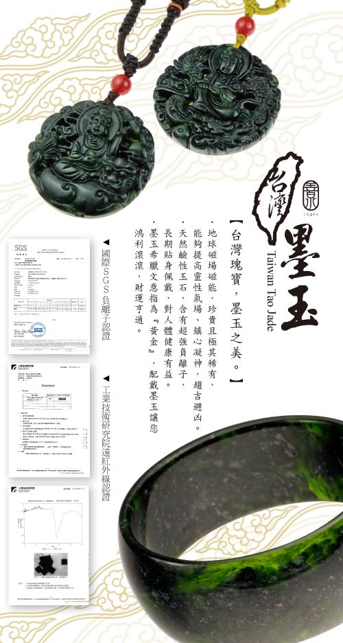 Luperla 大東山珠寶達觀特A級天然墨玉觀世音菩薩翡翠長鍊版(台灣墨玉