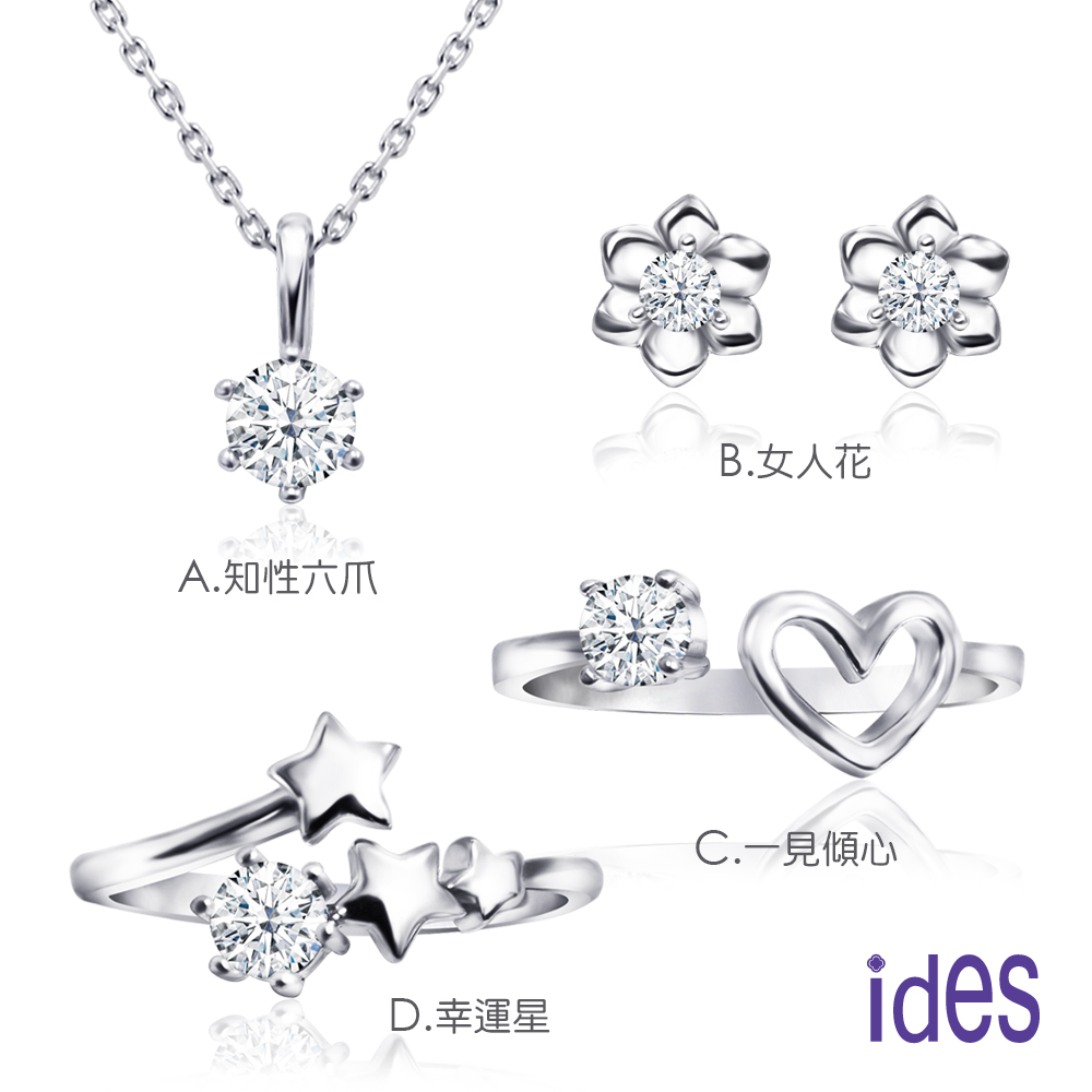ides 愛蒂思 設計款30分F/VS1極優3VG車工鑽石項鍊戒指耳環4選1
