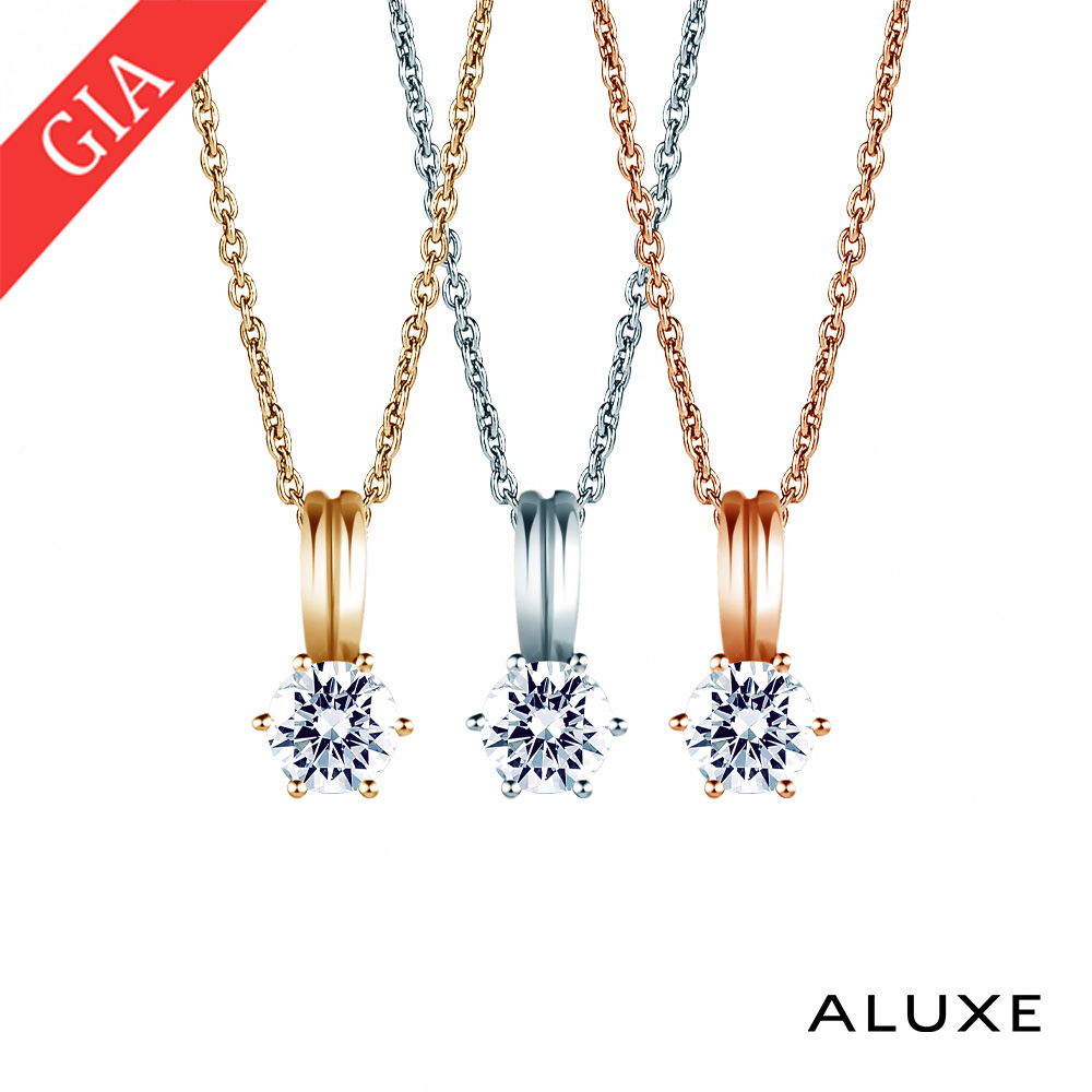 ALUXE 亞立詩 GIA 0.30克拉 DSI1 3EX 18K金 鑽石項鍊 經典閃耀 NS0755(三色任選)
