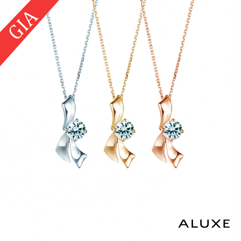 ALUXE 亞立詩 GIA 0.30克拉 DSI1 3EX 18K金 鑽石項鍊 結緣之愛 NS0721(三色任選)