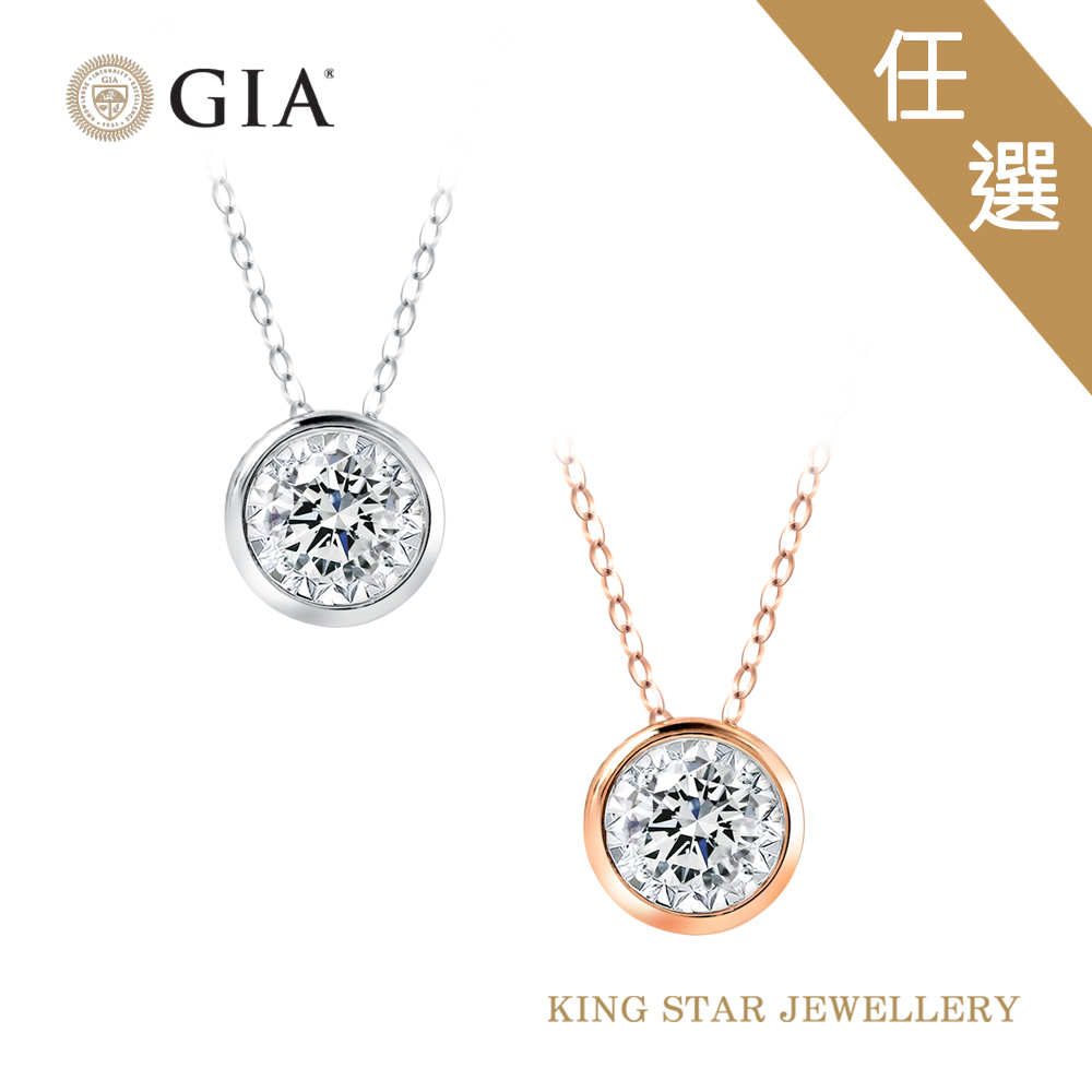 King Star GIA 30分 18K金 天然美鑽 泡泡鑽墜-雙色任選 (F color/ 3 EX極優 八心八箭)