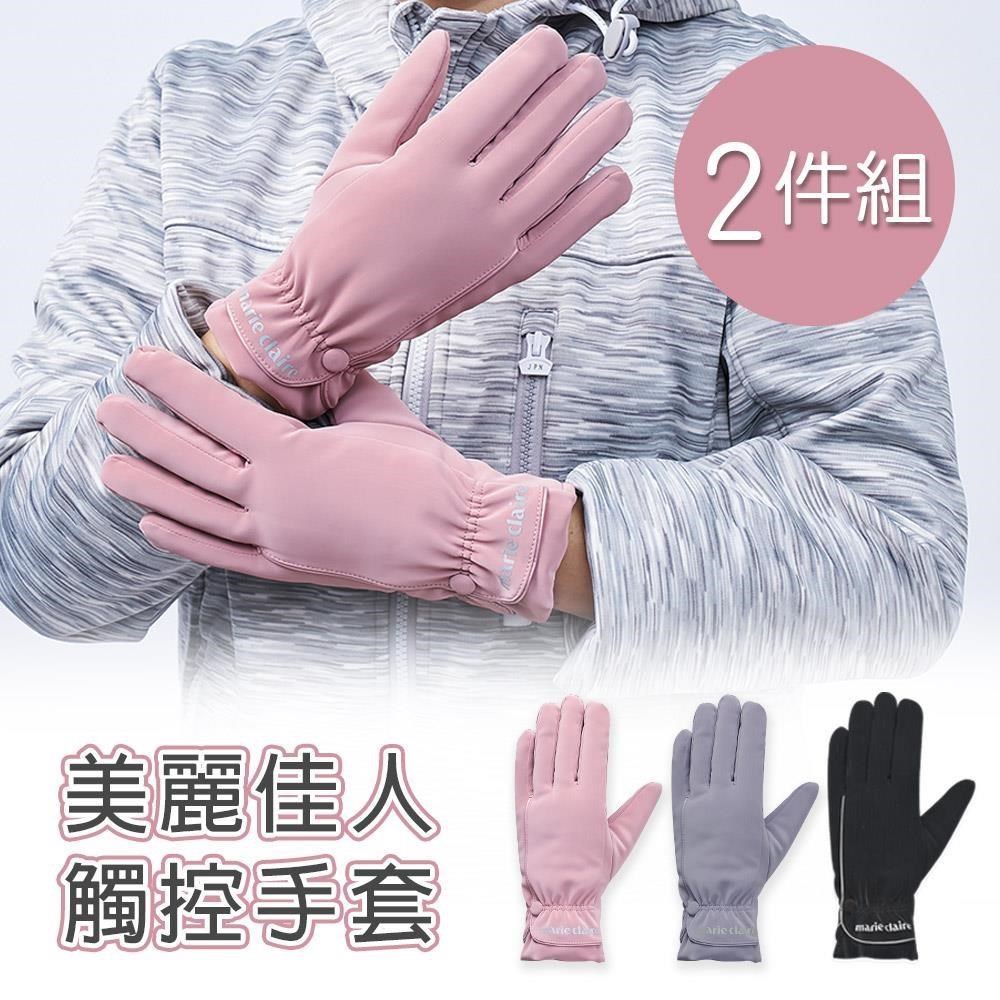 ONEDER 旺達 美麗佳人觸控手套 內刷毛保暖手套-2件組(MC-HW01)
