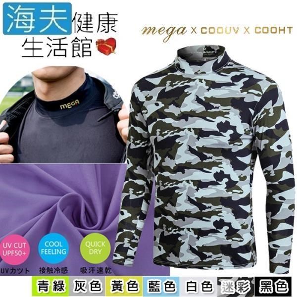 Schick 舒適 【南紡購物中心】 【海夫健康生活館】MEGA COOUV 男用 防曬 涼感 機能滑衣 迷彩(UV-M301MC)