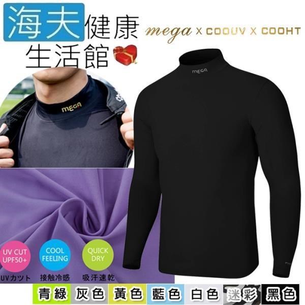Schick 舒適 【南紡購物中心】 【海夫健康生活館】MEGA COOUV 男用 防曬 涼感 機能滑衣 黑色(UV-M301B)