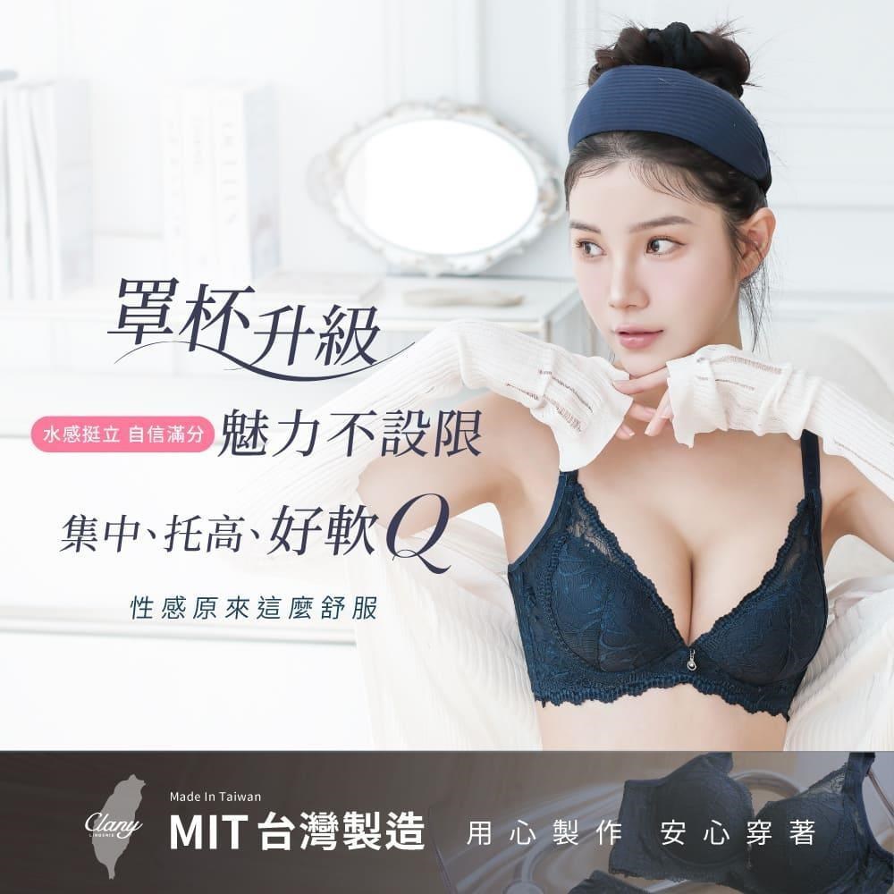 Clany 可蘭霓 台灣製 法蕾柔波 抑菌石墨烯軟鋼圈ABC水美人蕾絲內衣 8066-62 深藍灰
